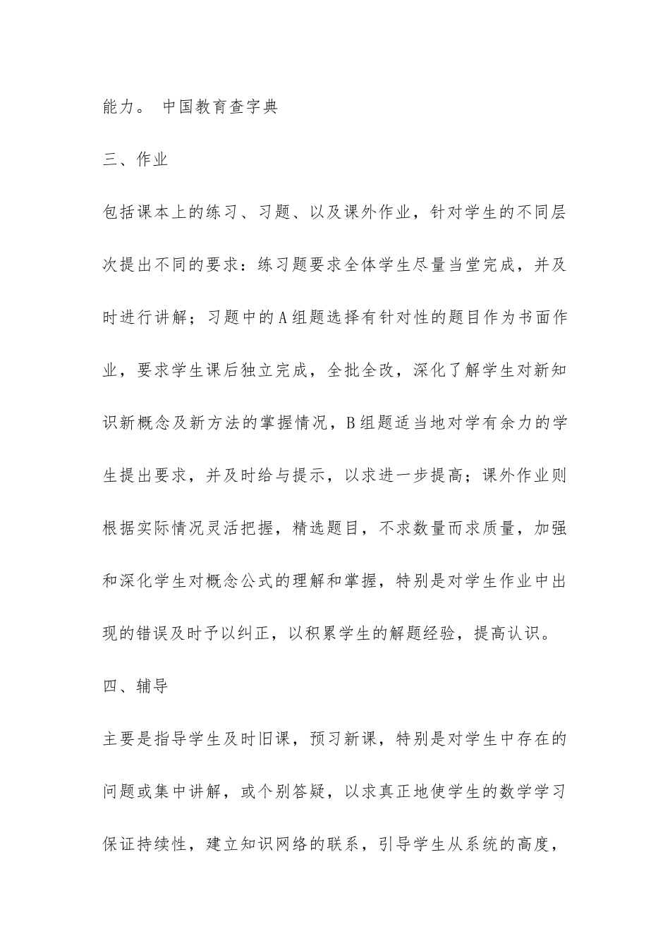 高中数学教学工作总结-_第3页