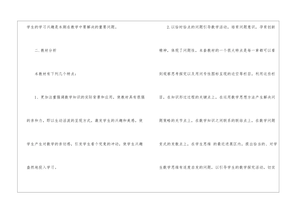高中数学教学工作计划_第2页