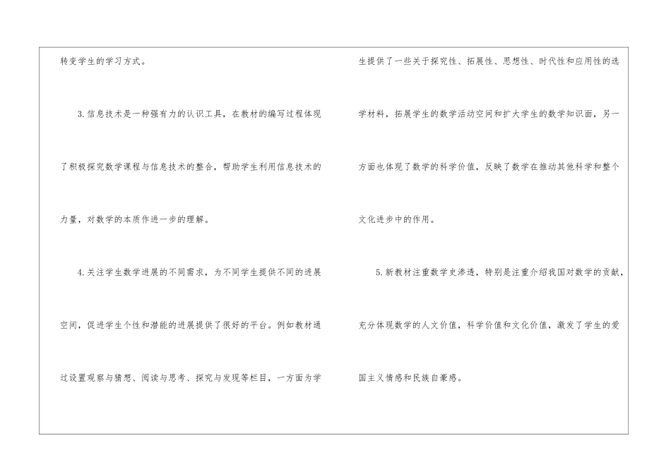高中数学教学工作计划_第3页