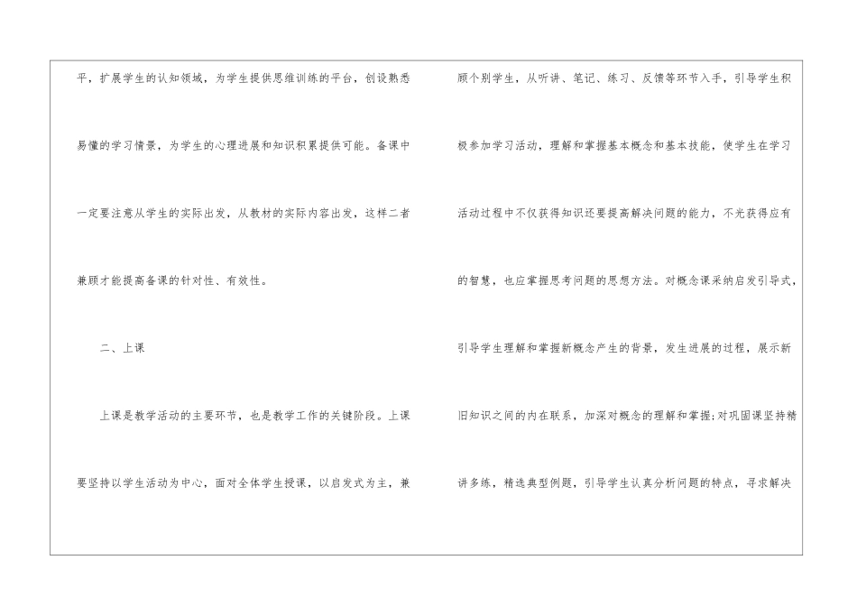 高中数学教学工作总结四篇_第2页