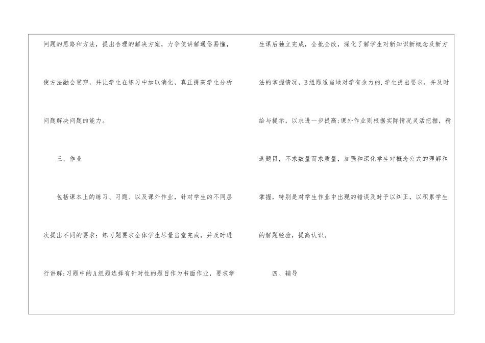 高中数学教学工作总结四篇_第3页