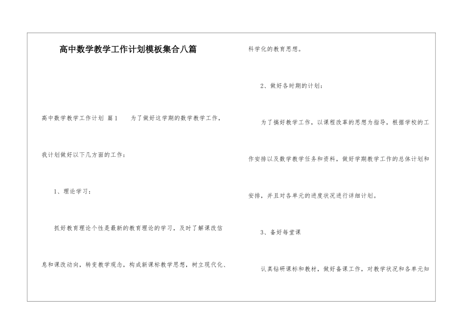 高中数学教学工作计划模板集合八篇_第1页
