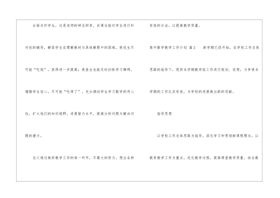 高中数学教学工作计划模板集合八篇_第3页