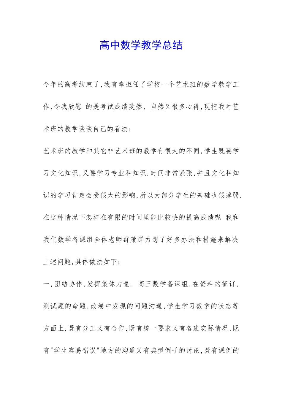 高中数学教学总结-_第1页