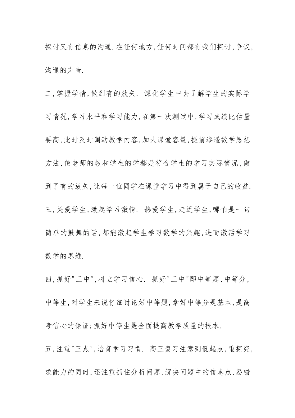 高中数学教学总结-_第2页