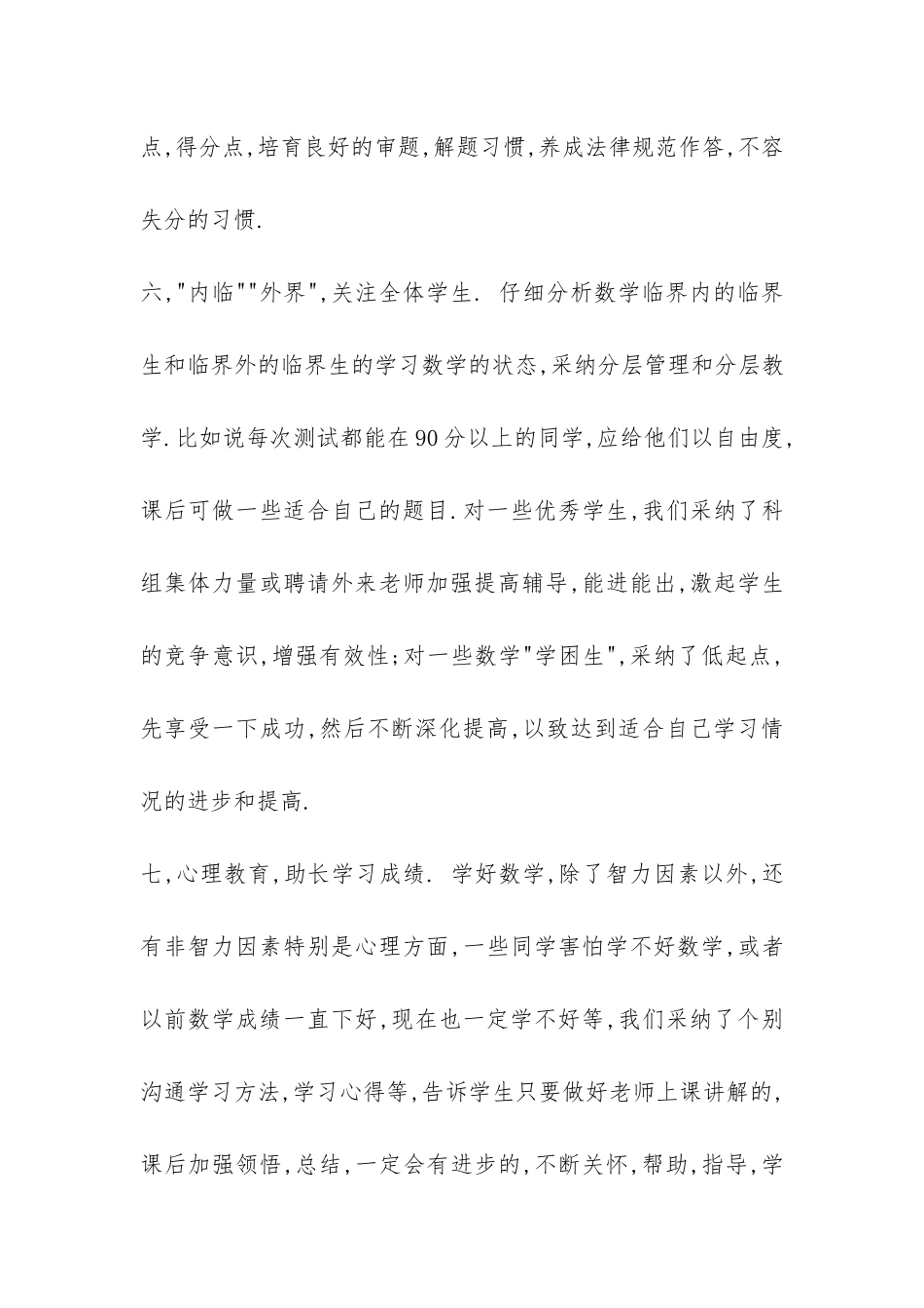 高中数学教学总结-_第3页