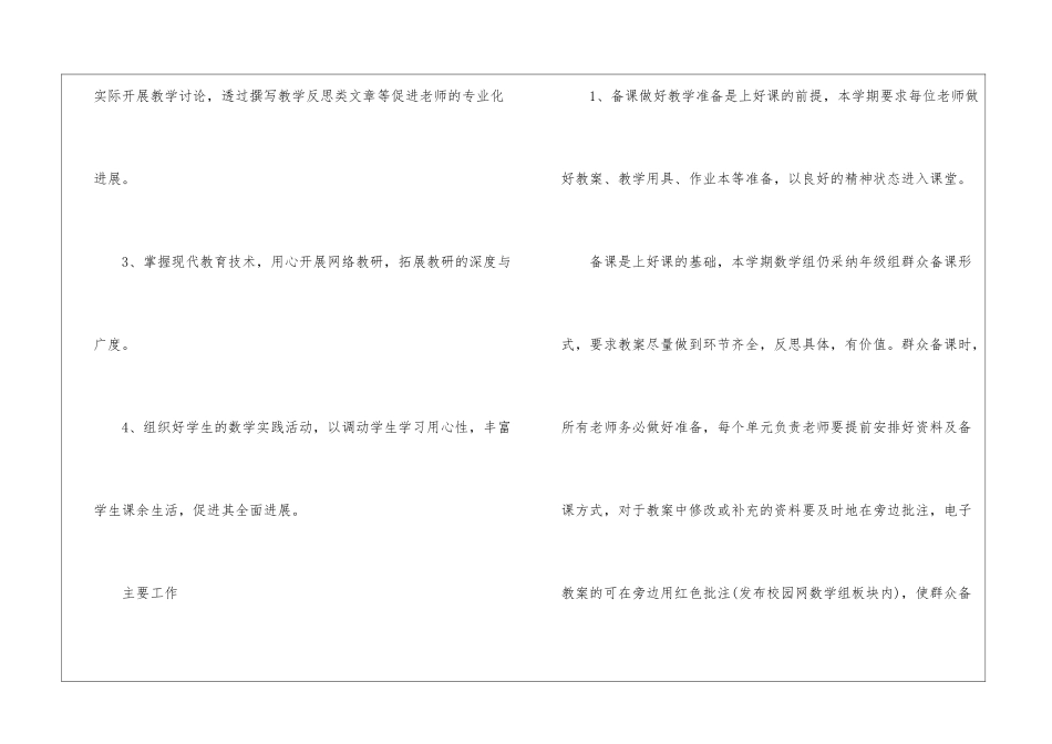 高中数学教学工作计划模板集合6篇_第2页