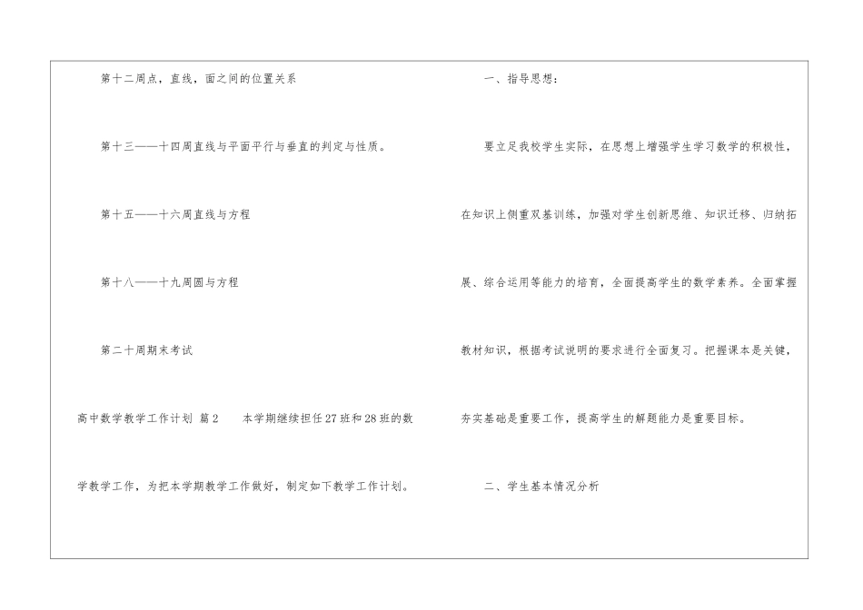 高中数学教学工作计划模板集锦八篇_第2页