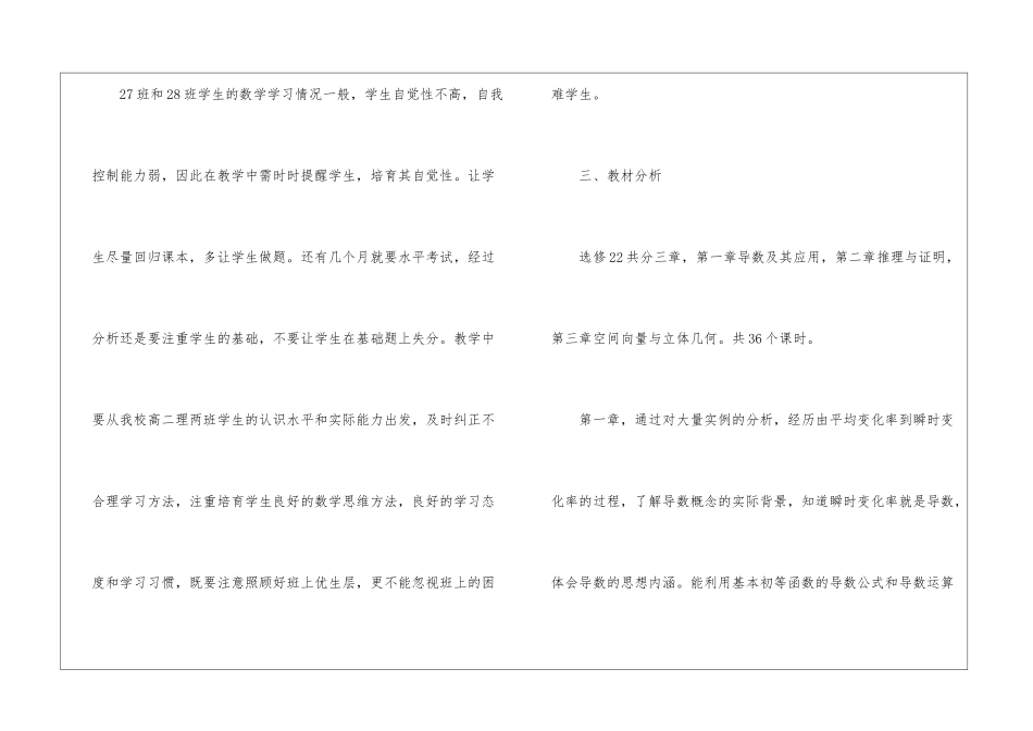 高中数学教学工作计划模板集锦八篇_第3页