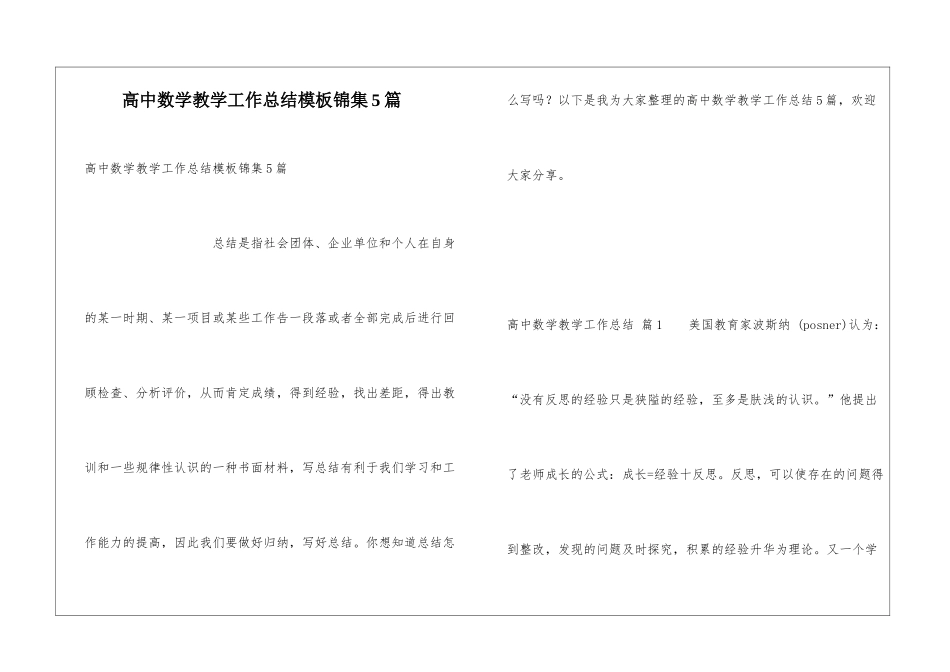 高中数学教学工作总结模板锦集5篇_第1页