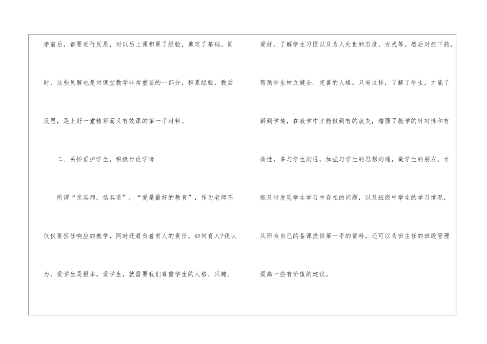高中数学教学工作总结模板锦集5篇_第3页