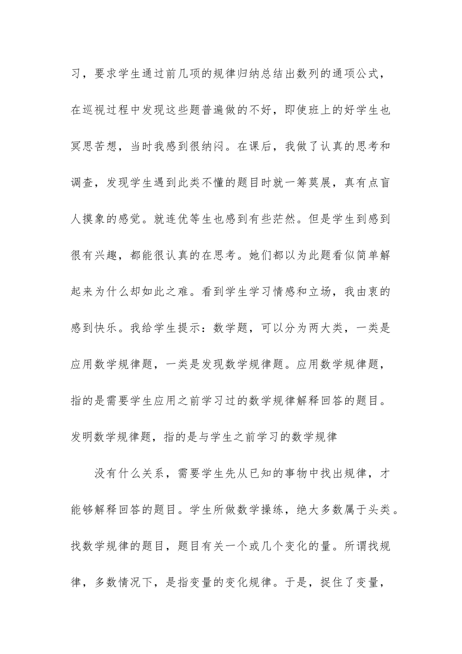 高中数学教学总结上半年3篇-高一数学教学总结下学期_第2页