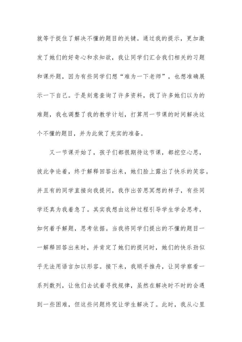 高中数学教学总结上半年3篇-高一数学教学总结下学期_第3页