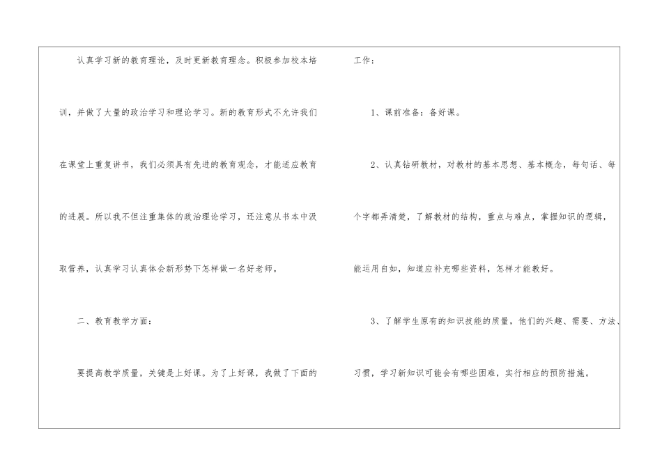高中数学教学总结三篇_第2页