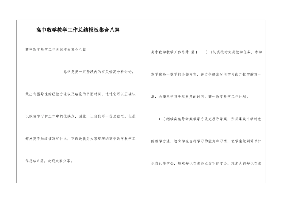 高中数学教学工作总结模板集合八篇_第1页