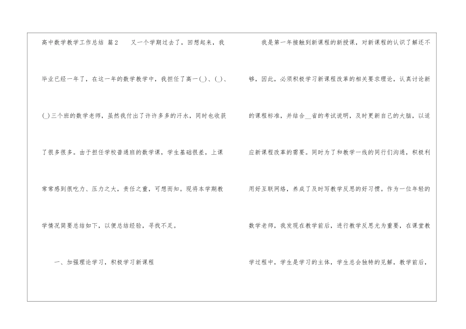 高中数学教学工作总结模板集合八篇_第3页