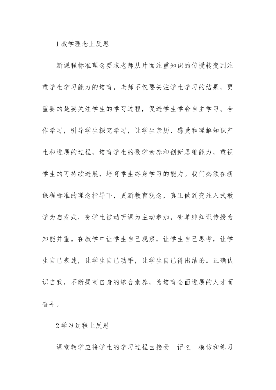 高中数学教学总结12篇-教学工作总结高中数学_第2页