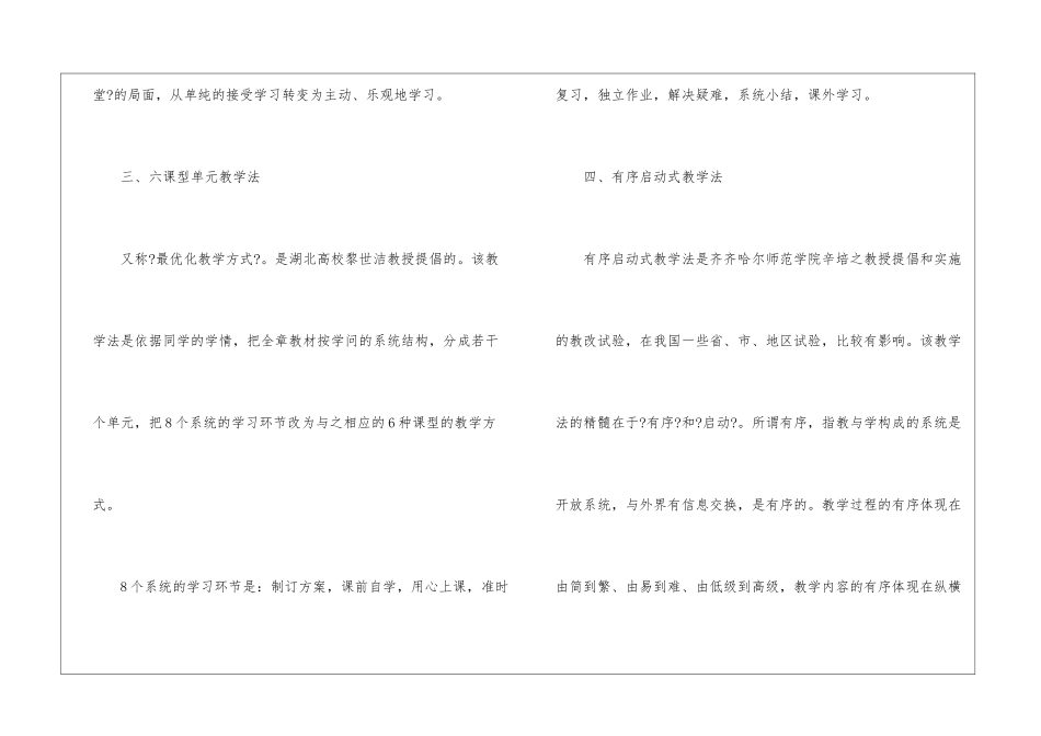 高中数学教学方法有哪些_第3页
