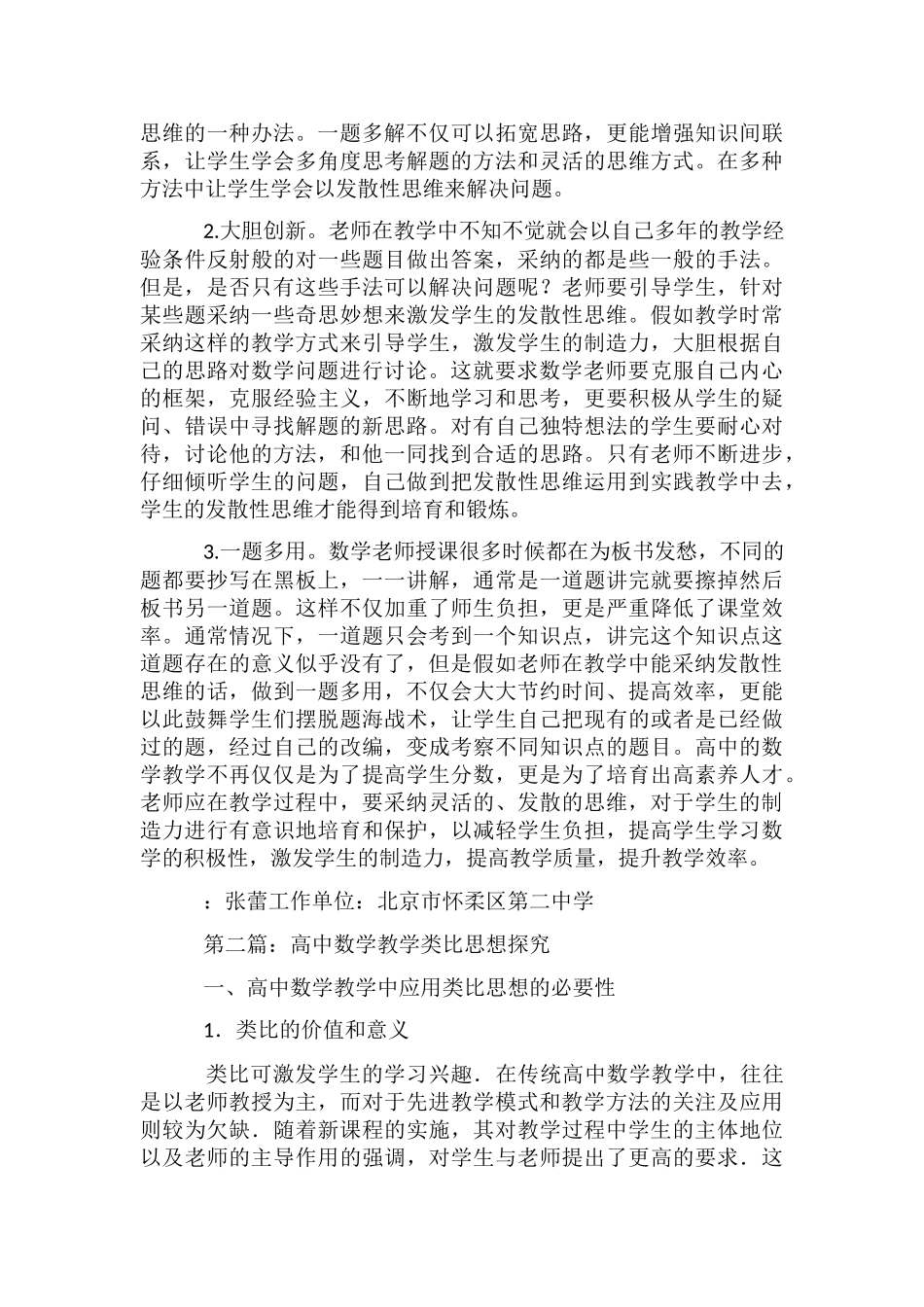 高中数学教学研究论文10篇_第2页