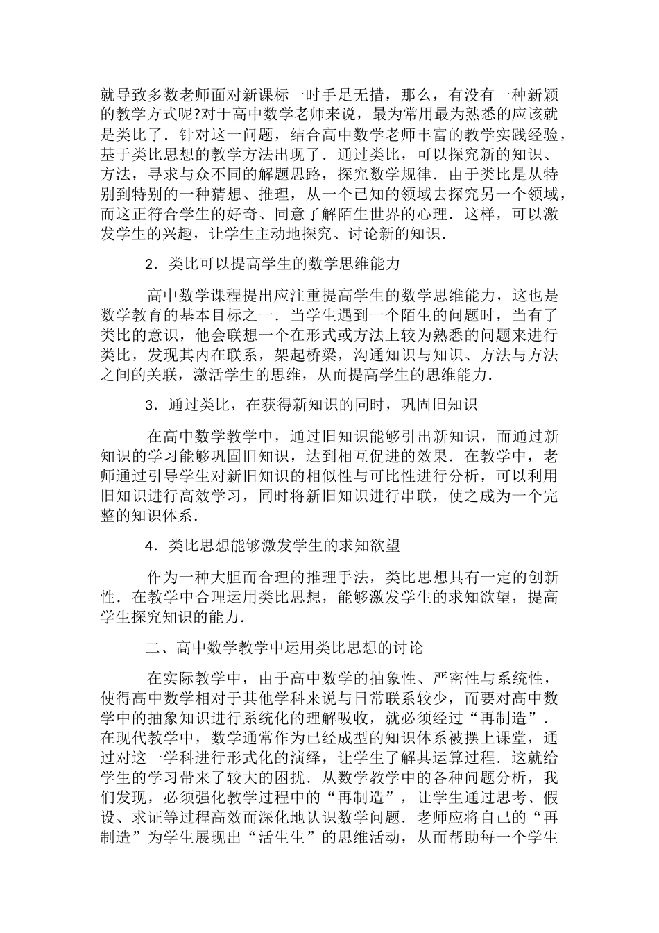 高中数学教学研究论文10篇_第3页