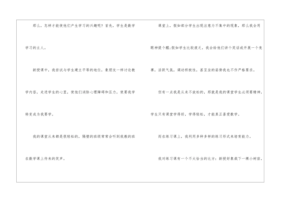 高中数学教学经验总结_第2页