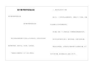 高中数学教学经验总结