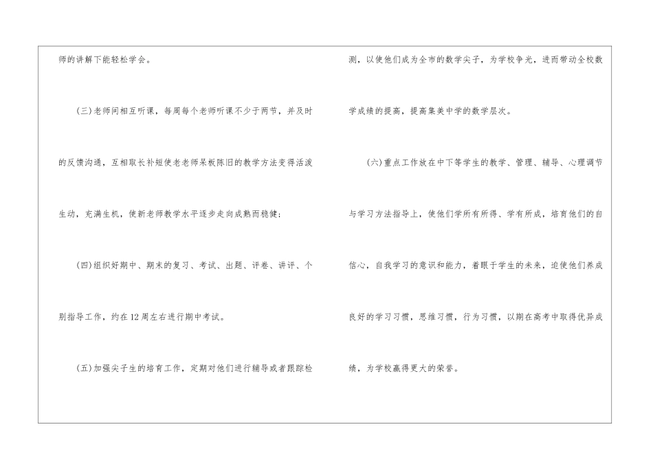 高中数学教学总结模板集锦5篇_第2页