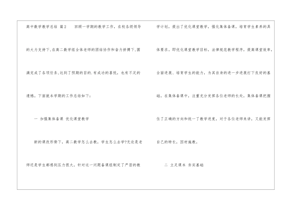 高中数学教学总结模板集锦5篇_第3页