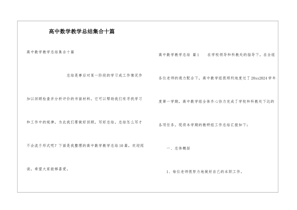 高中数学教学总结集合十篇_第1页