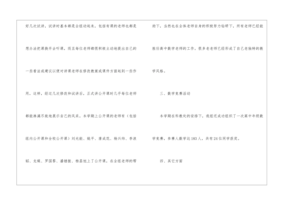 高中数学教学总结集合十篇_第3页