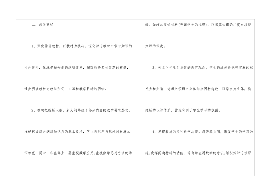 高中数学教学计划模板汇总10篇_第2页