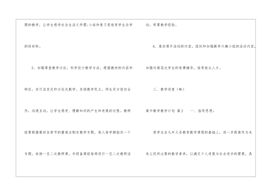 高中数学教学计划模板汇总10篇_第3页