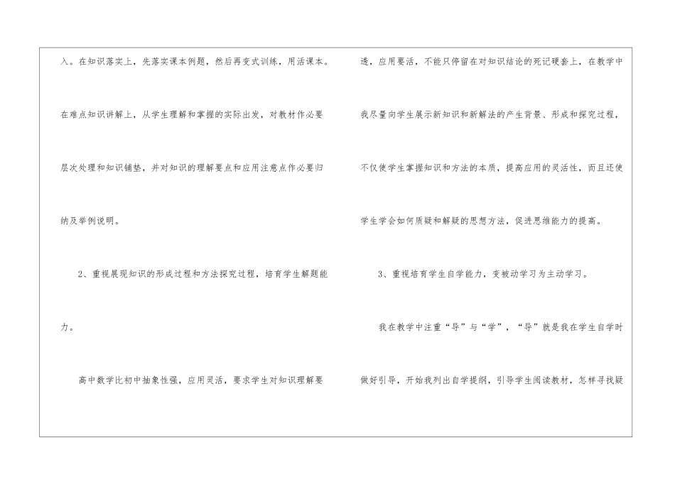 高中数学教学教育工作总结_第2页