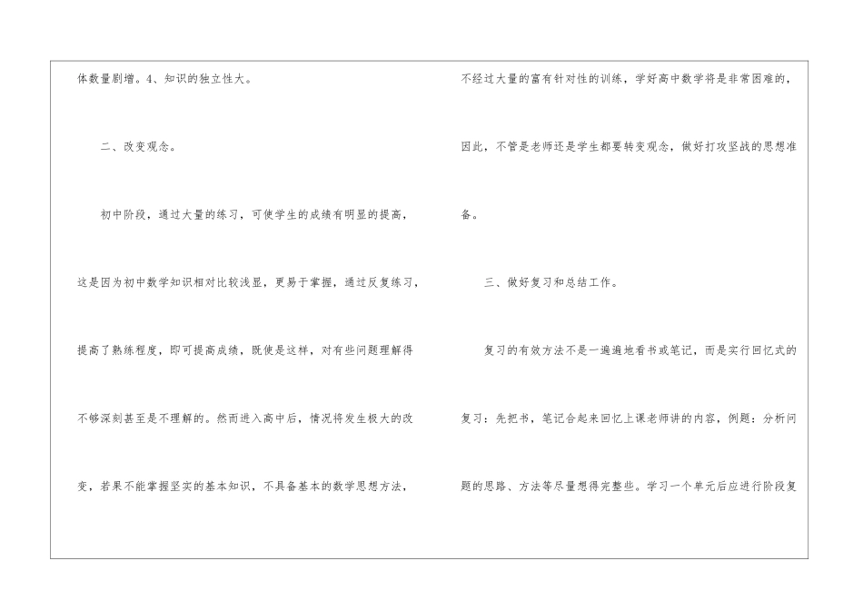 高中数学教学计划集锦六篇_第2页
