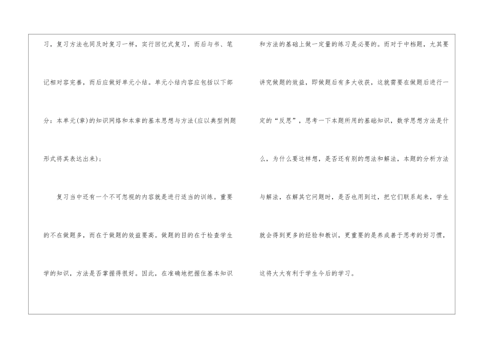 高中数学教学计划集锦六篇_第3页