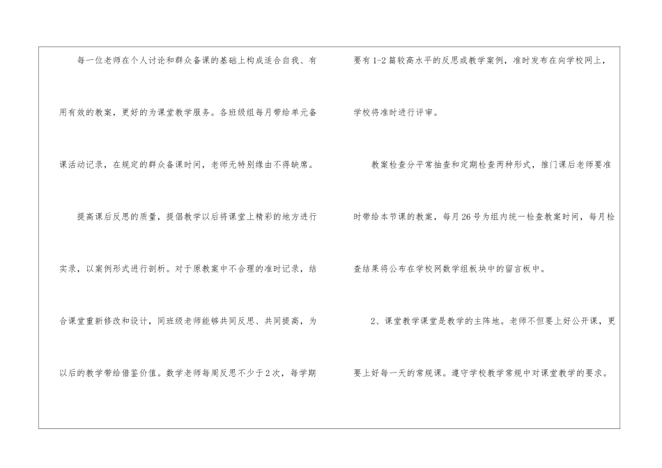 高中数学教学计划15篇_第3页