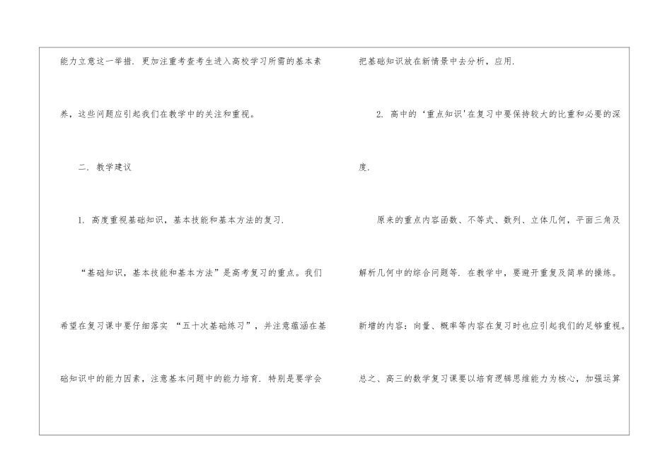 高中数学教学计划5篇_第2页