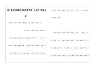 高中数学教师事业单位年度考核个人总结