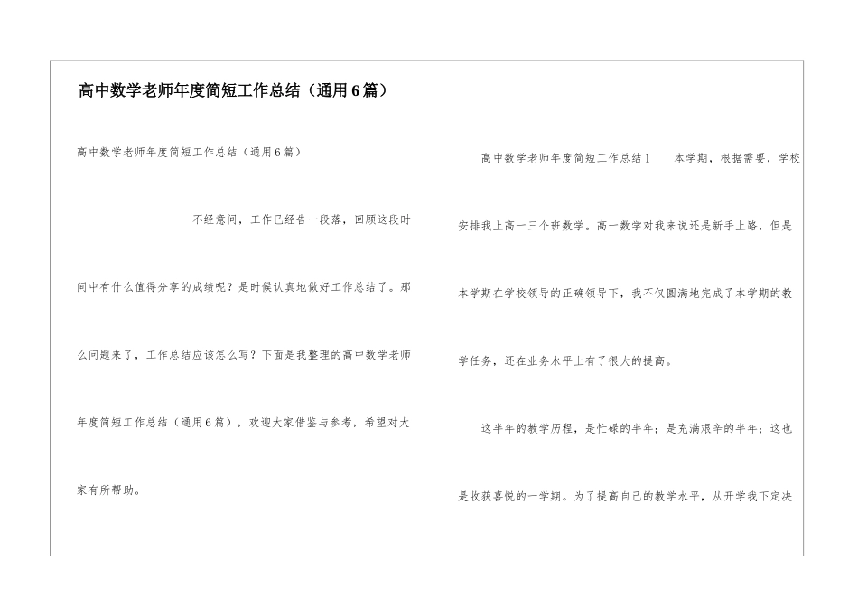 高中数学教师年度简短工作总结_第1页