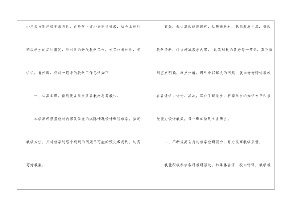 高中数学教师年度简短工作总结_第2页