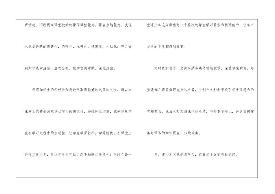 高中数学教师年度简短工作总结_第3页