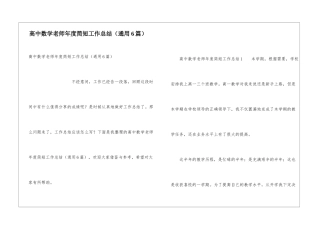 高中数学教师年度简短工作总结