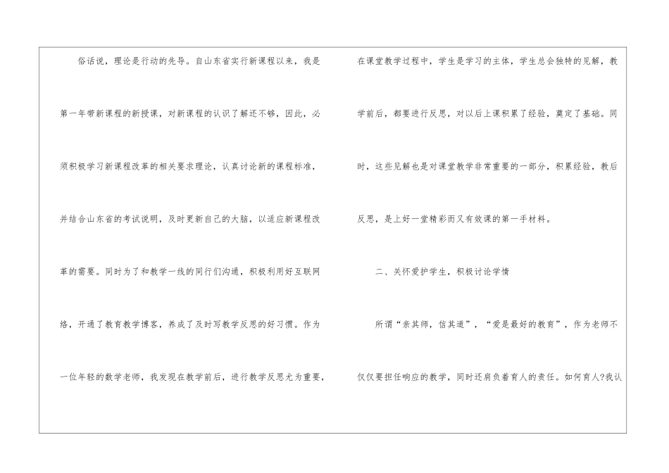 高中数学教师年度考核表个人总结_第2页