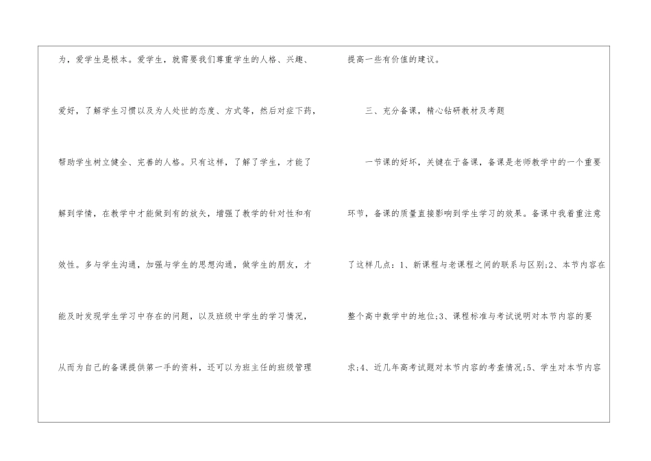 高中数学教师年度考核表个人总结_第3页