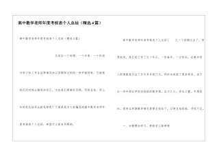 高中数学教师年度考核表个人总结