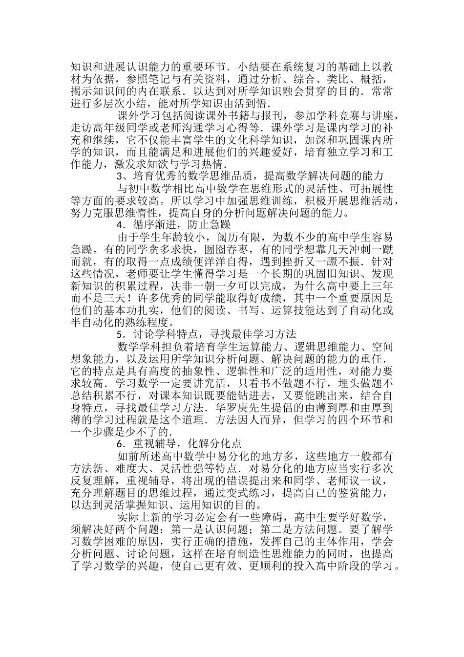 高中数学教师对学习数学的指导_第2页