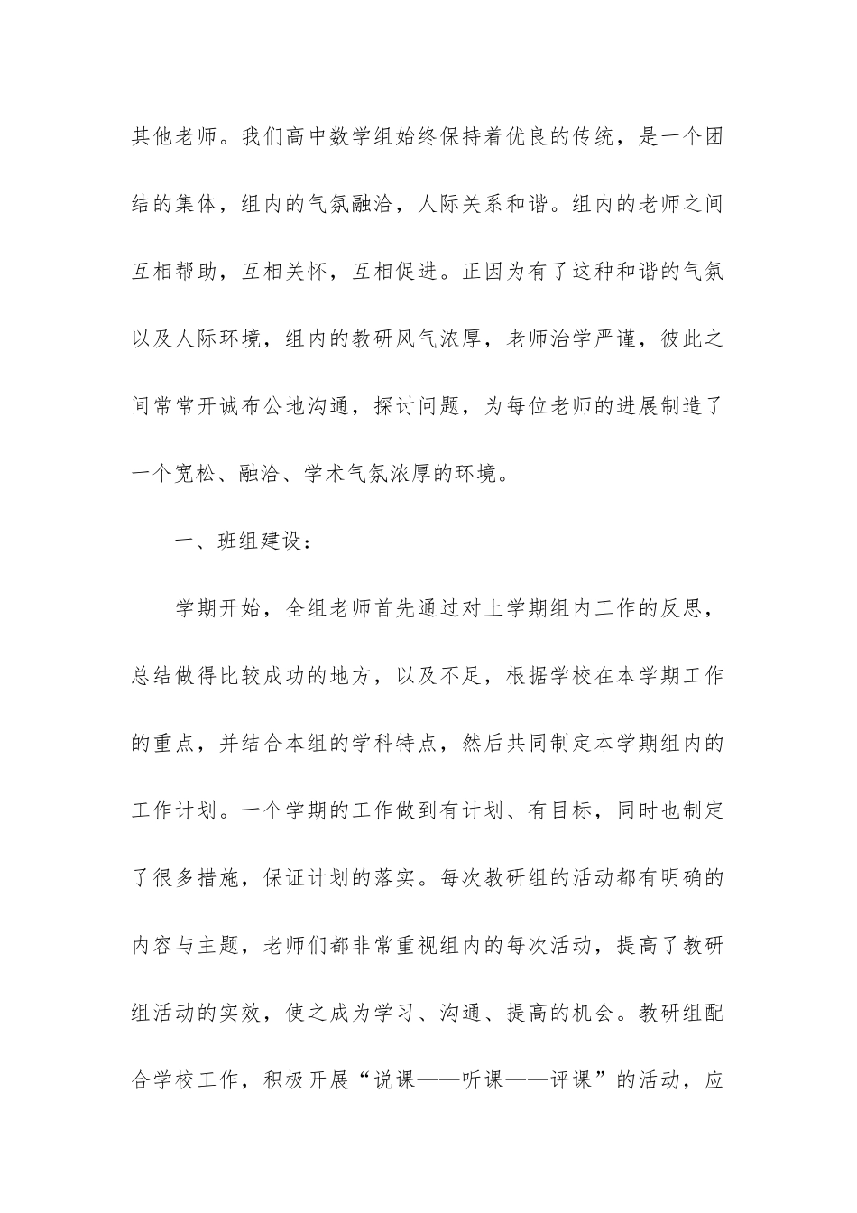 高中数学教研组工作总结8篇_第2页