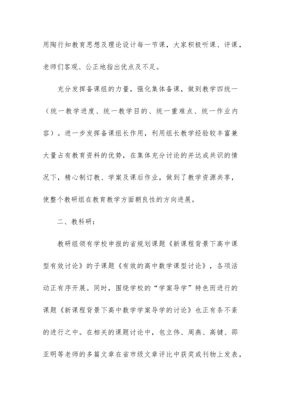 高中数学教研组工作总结8篇_第3页