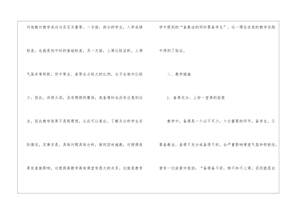 高中数学教育教学工作总结_第2页