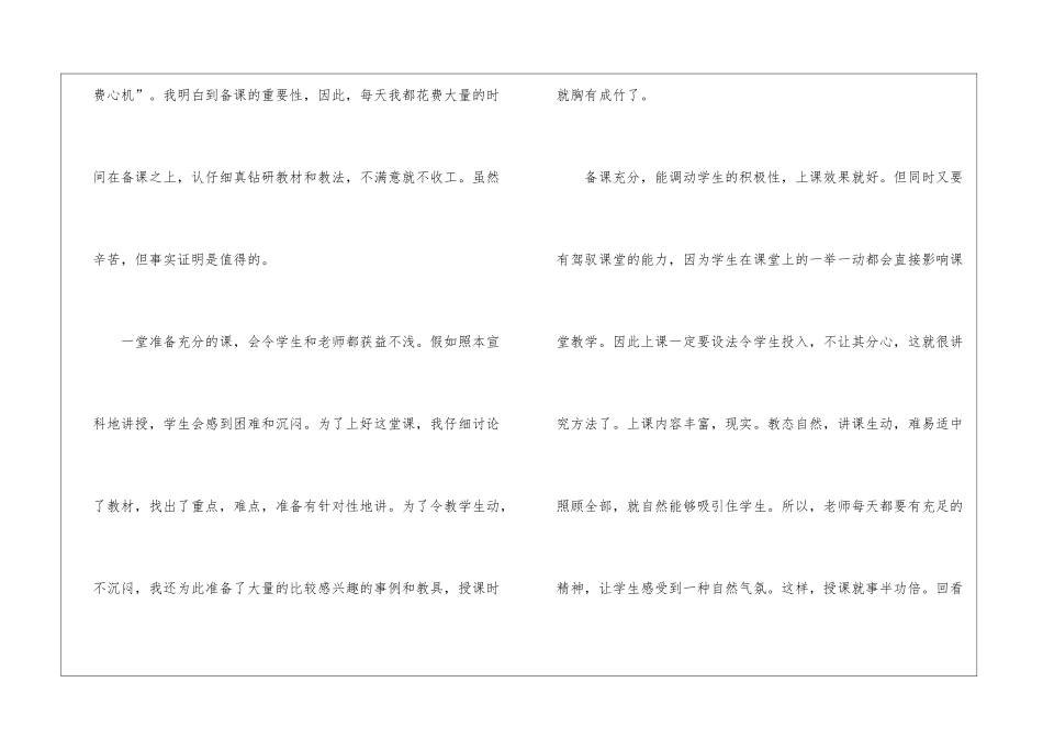 高中数学教育教学工作总结_第3页